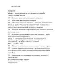 Закономерности отношений