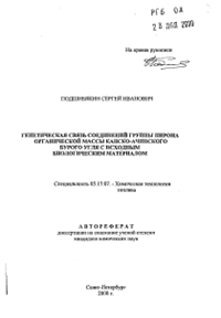 Угли Канско-Ачинского месторождения