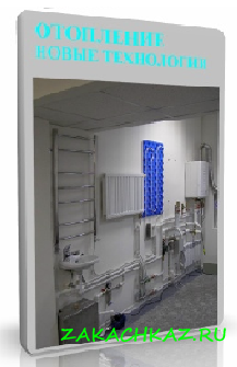 Как провести отопление